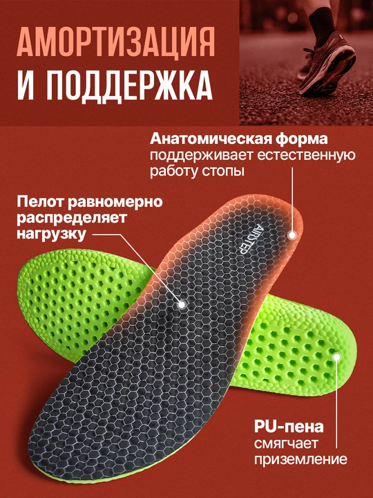 Стельки для обуви AIRSTEP спортивные стельки для кроссовок и повседневной обуви