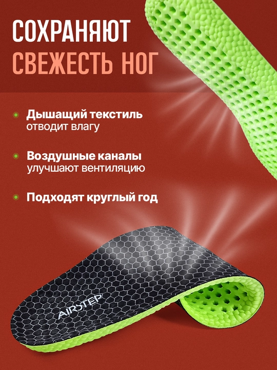 Стельки для обуви AIRSTEP спортивные стельки для кроссовок и повседневной обуви
