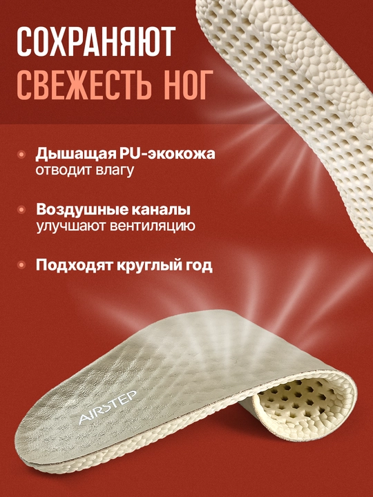 Стельки для обуви AIRSTEP спортивные стельки для кроссовок и повседневной обуви
