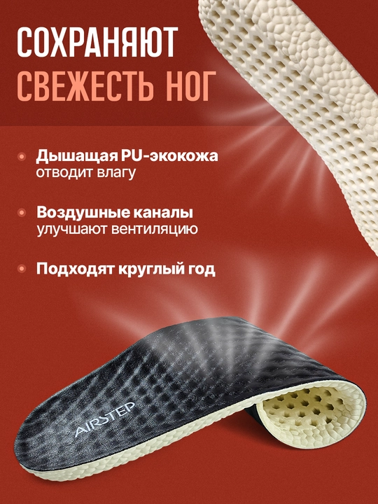 Стельки для обуви AIRSTEP спортивные стельки для кроссовок и повседневной обуви