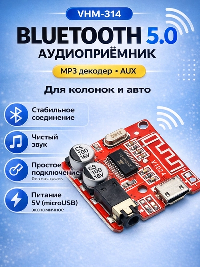 Bluetooth 5.0 аудиоприёмник VHM-314 с AUX, MP3 декодер для колонок и авто