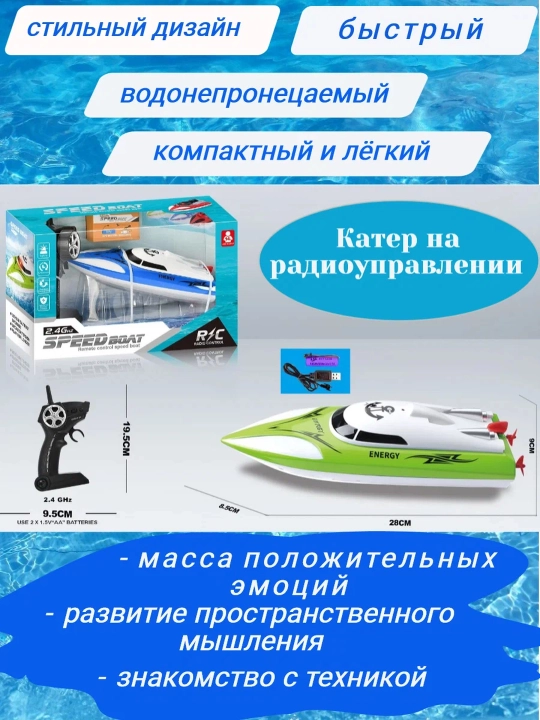 Скоростной катер на пульте управления радиоуправляемая лодка
