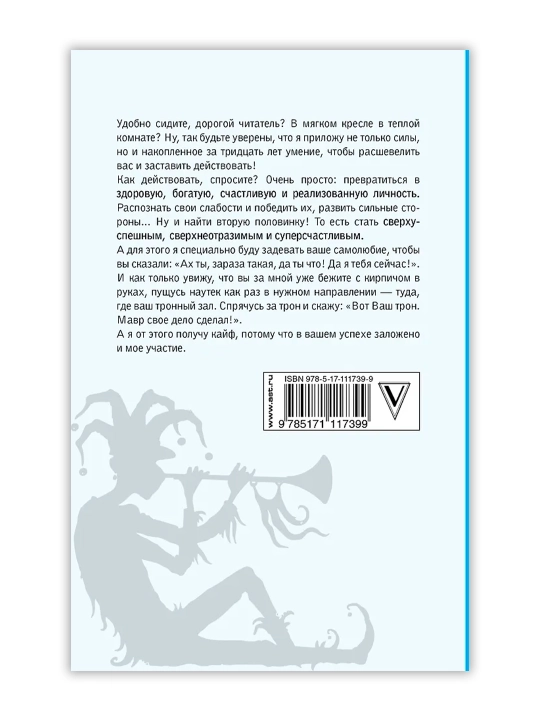 Опыт дурака 2. Ключи к самому себе. Норбеков М.С.