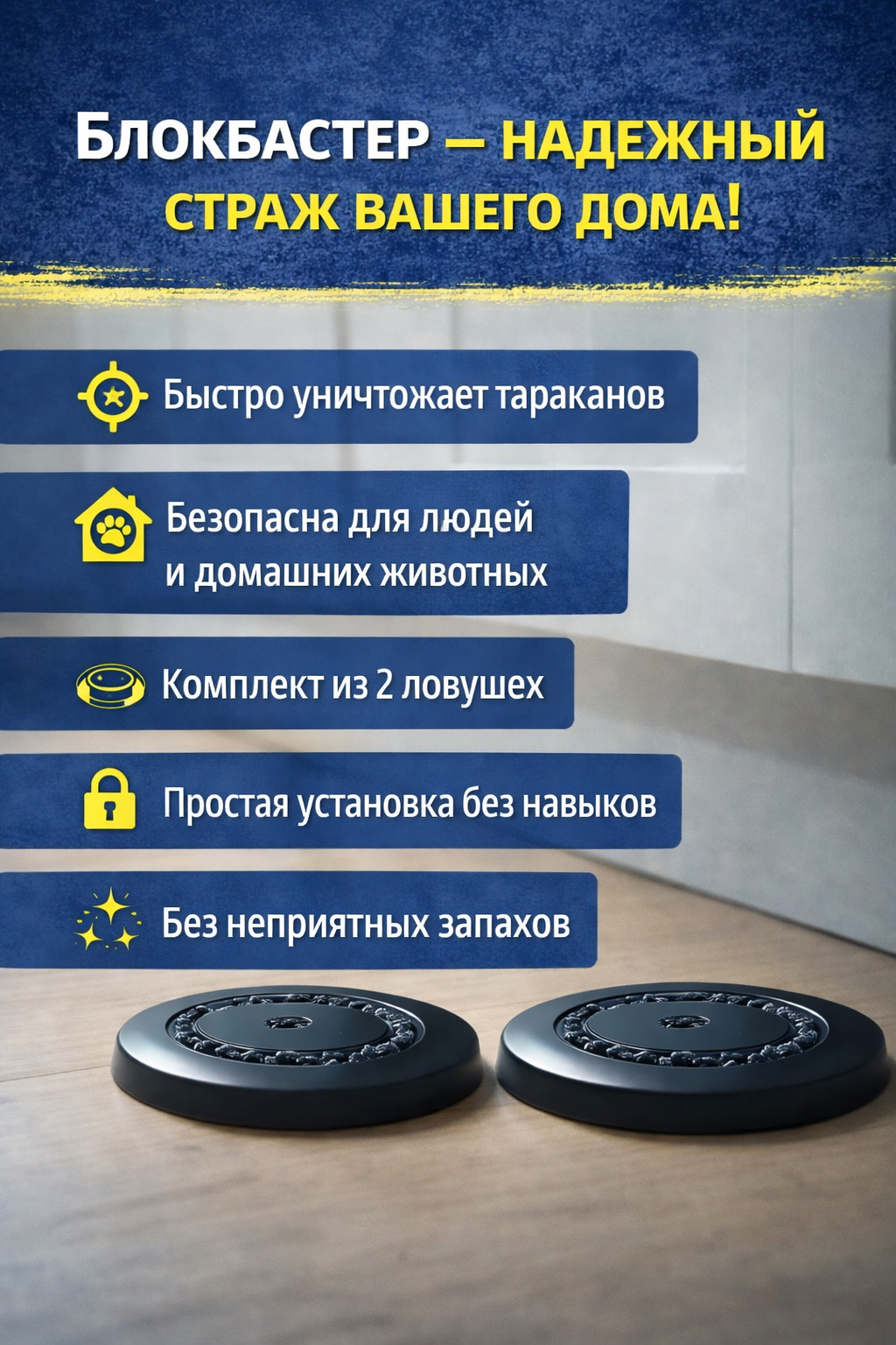 Средство от тараканов и других насекомых, Блокбастер XXI диск-ловушка, 2 шт
