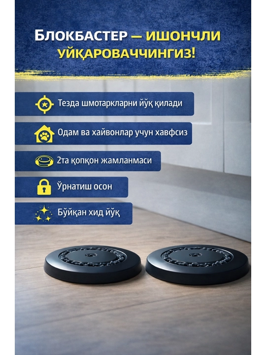 Средство от тараканов и других насекомых, Блокбастер XXI диск-ловушка, 2 шт
