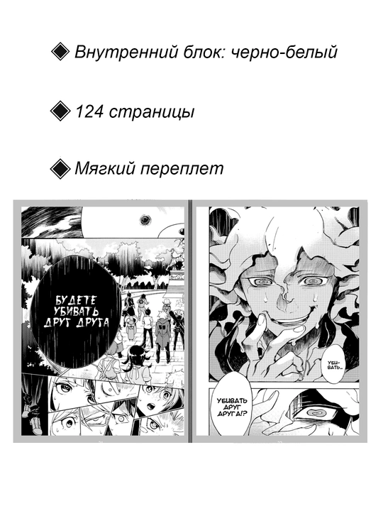 Danganronpa 2: удача, надежда и отчаяние Комаеды Нагито 1 том