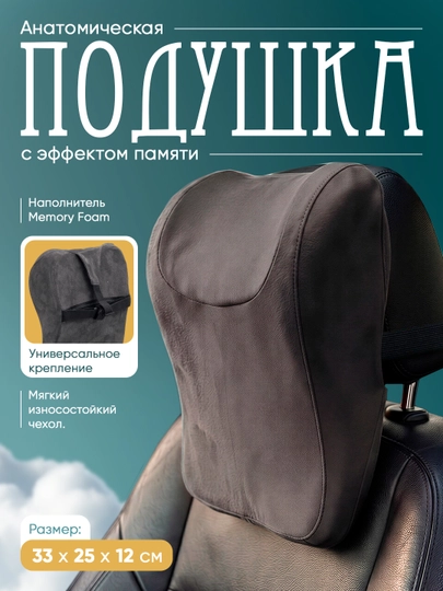 Подушка подголовник для авто, ортопедическая поддержка шеи — MEMORYC-BESTMEMORY-ТЕМНСЕР