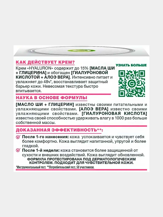 Hyaluron tiklovchi oziqlantiruvchi krem, 50 ml