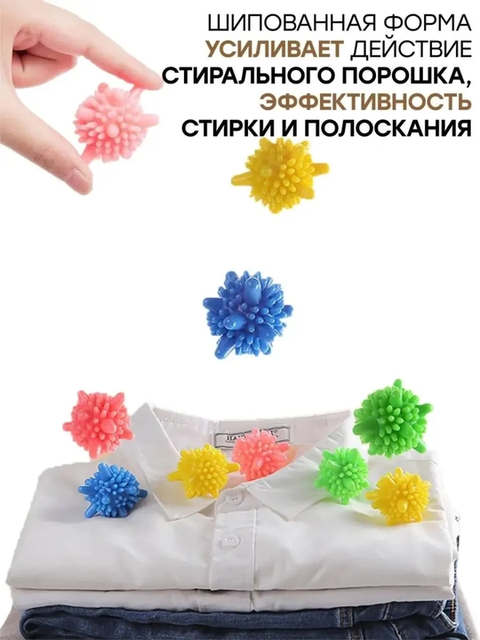 Мячики для стиральной машины