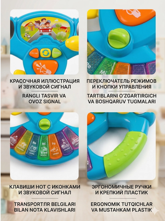 Музыкальный руль игрушка, развивающая для детей, со световыми и звуковыми эффектами