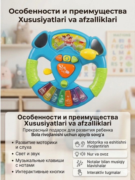 Музыкальный руль игрушка, развивающая для детей, со световыми и звуковыми эффектами