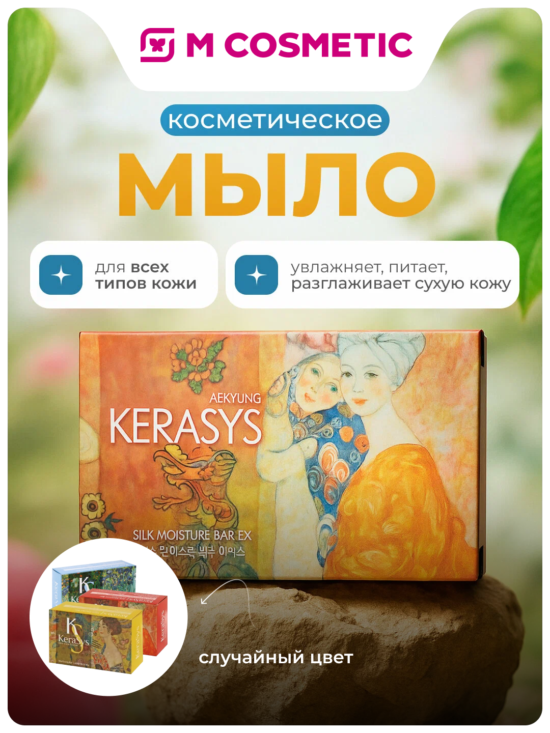 KERASYS Kosmetik sovun Mix, 100 g - 