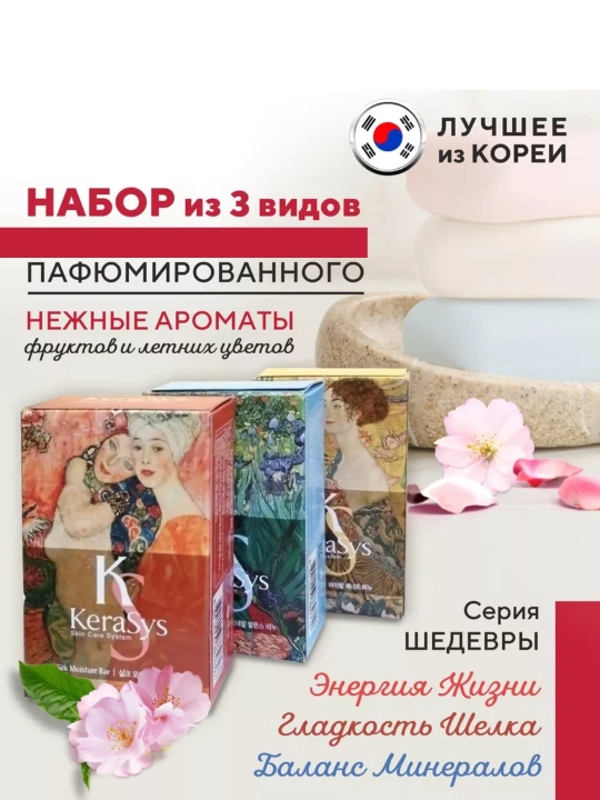 KERASYS Kosmetik sovun Mix, 100 g