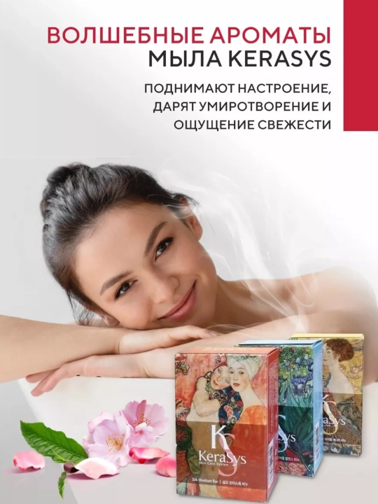 KERASYS Kosmetik sovun Mix, 100 g