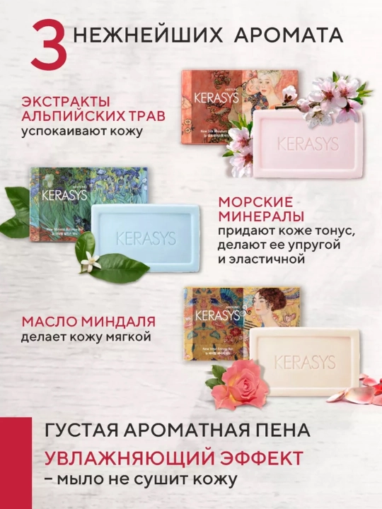 KERASYS Kosmetik sovun Mix, 100 g