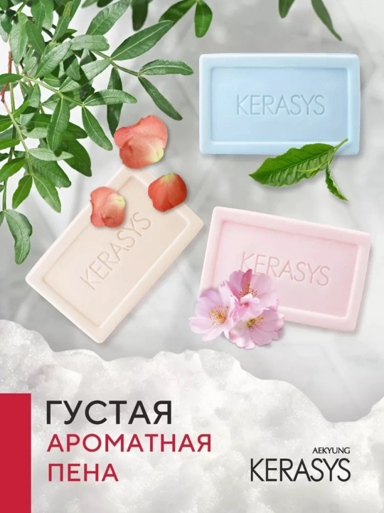 KERASYS Kosmetik sovun Mix, 100 g