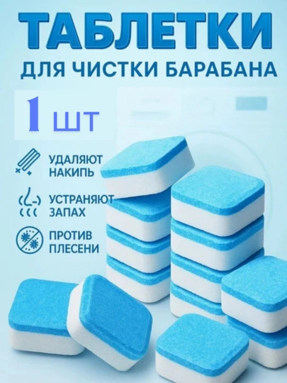 Средства для чистки стиральной машины от запаха — DELUNI-0000030