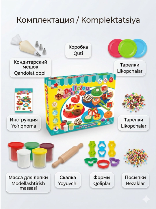 Детский набор для лепки "Delicious Cookies" с формами и аксессуарами, творчество