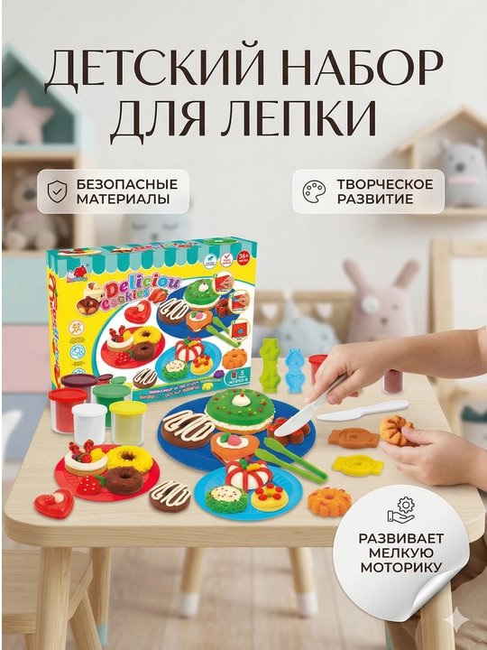 Shakllar va aksessuarlar bilan "Delicious Cookies" bolalar yasash to‘plami, ijodkorlik - 