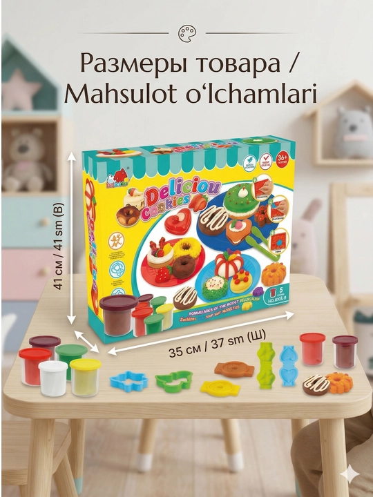 Детский набор для лепки "Delicious Cookies" с формами и аксессуарами, творчество