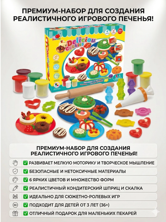 Детский набор для лепки "Delicious Cookies" с формами и аксессуарами, творчество