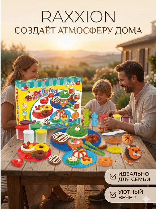 Детский набор для лепки "Delicious Cookies" с формами и аксессуарами, творчество