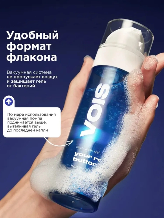 VOIS гель для умывания лица с ниацинамидом и пептидами, 120 мл