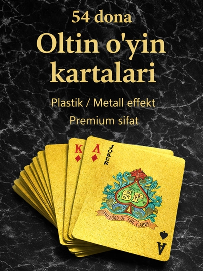 Премиальные золотые игральные карты (54 шт) – пластиковый/металлический эффект, для подарка