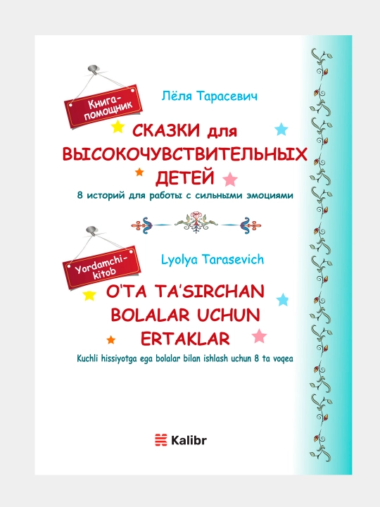 Bolalarni xulq-atvori va xarakterini yaxshilash uchun ertaklar