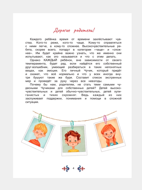 Bolalarni xulq-atvori va xarakterini yaxshilash uchun ertaklar