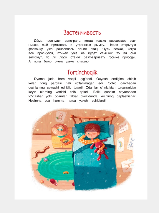 Bolalarni xulq-atvori va xarakterini yaxshilash uchun ertaklar