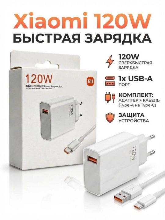 Xiaomi 120W tez quvvatlash, adapter va 6A Type-C kabeli - 