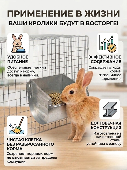Бункерная кормушка для кроликов и грызунов, металлическая, 2 литра