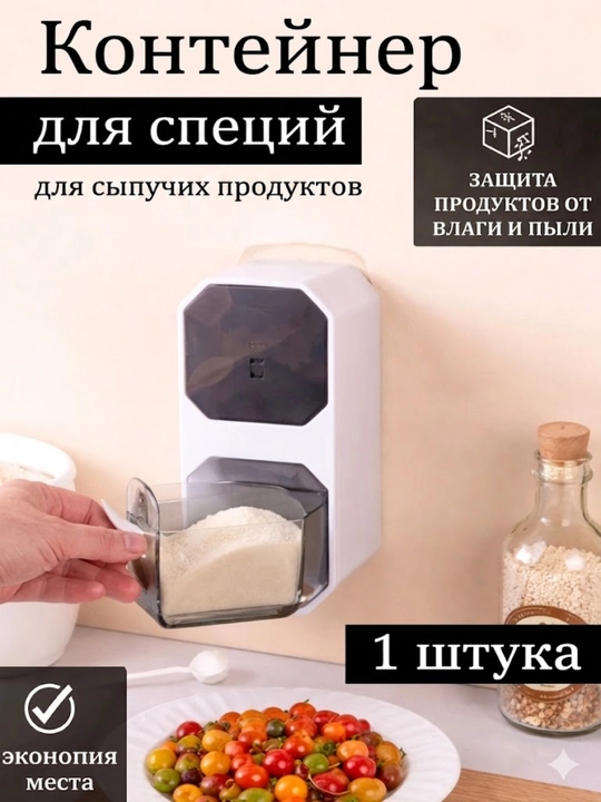 Контейнер для сыпучих приправ, пластиковый, 2 отсека - 