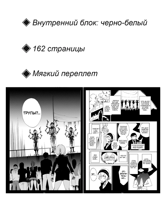 Данганронпа: Академия Надежды и Школа Безысходности, 2 том