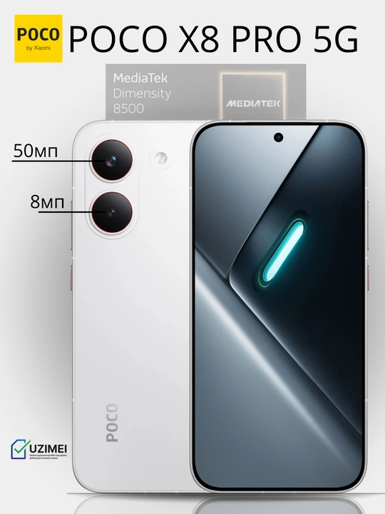 Смартфон POCO X8 Pro 5G, 50МП Sony OIS, 1.5K, 120Гц, AMOLED-экран, 6500мАч, 100Вт
