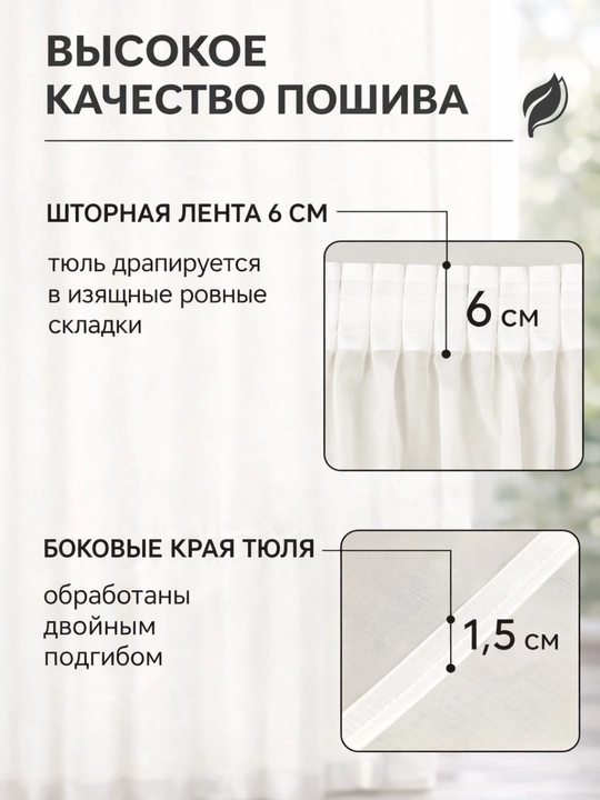 Готовый тюль, Турецкая штора, цвет айвори, размером 300 x 280, для гостиницы, спальни