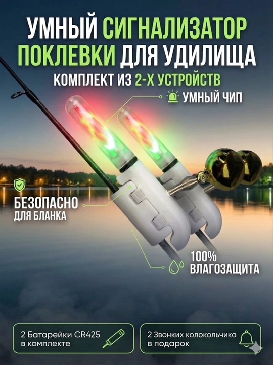 Baliq ovlash uchun LED yoritgichli elektron tishlash signalizatsiyasi, 2 dona to'plam - 