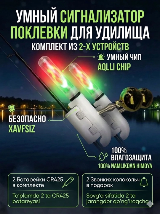 Baliq ovlash uchun LED yoritgichli elektron tishlash signalizatsiyasi, 2 dona to'plam