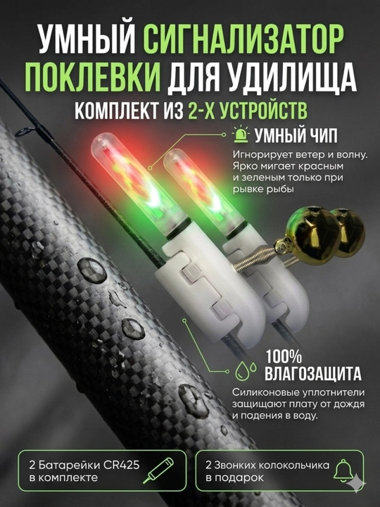 Baliq ovlash uchun LED yoritgichli elektron tishlash signalizatsiyasi, 2 dona to'plam