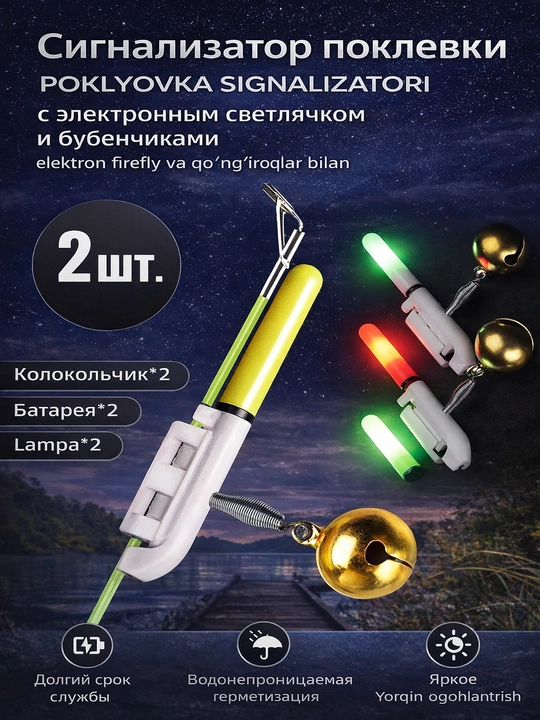 Baliq ovlash uchun LED yoritgichli elektron tishlash signalizatsiyasi, 2 dona to'plam