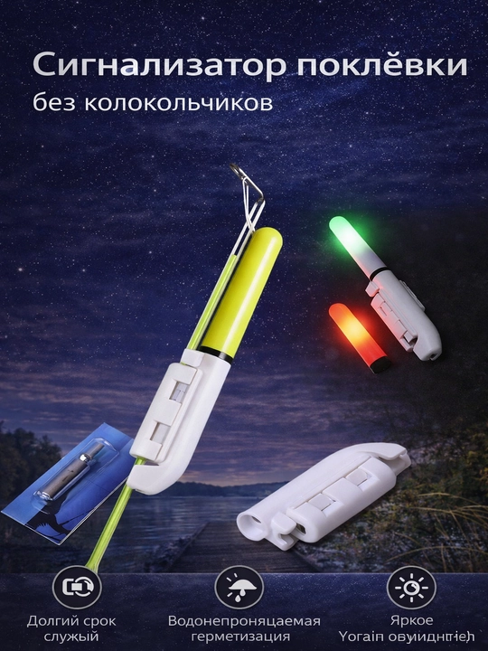Baliq ovlash uchun LED yoritgichli elektron tishlash signalizatsiyasi, 2 dona to'plam