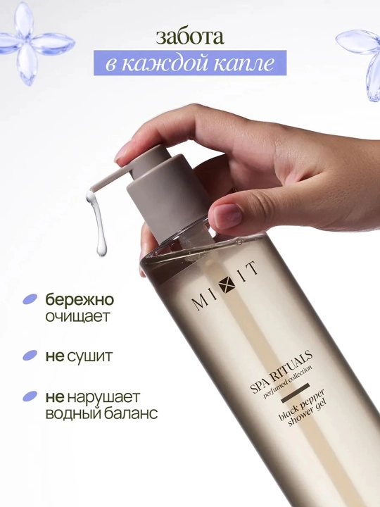 MIXIT Spa Rituals гель для душа Black Pepper аромат черного перца 500 мл