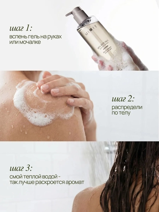 MIXIT Spa Rituals гель для душа Black Pepper аромат черного перца 500 мл