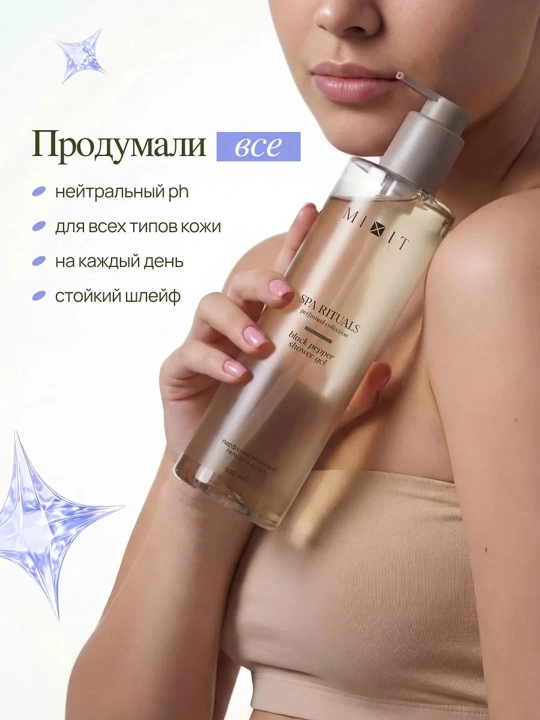 MIXIT Spa Rituals гель для душа Black Pepper аромат черного перца 500 мл