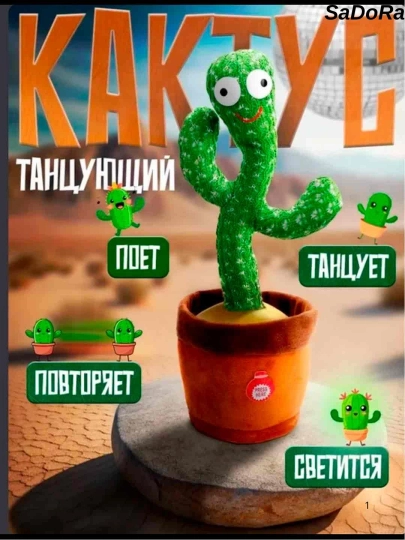 Мягкая игрушка, танцующая, кактус, музыкальная, развивающая, для детей — MMMO-OYINCNOG