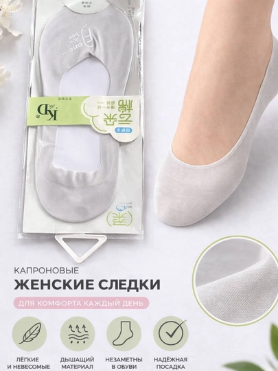 Капроновые следки женские - 