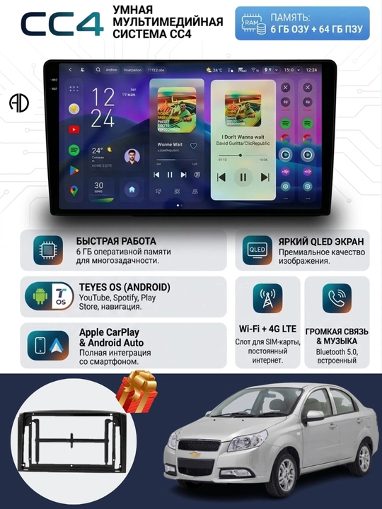 Teyes CC4 6+64 4G+wifi для автомобиля Nexia 3 включает провода и раму