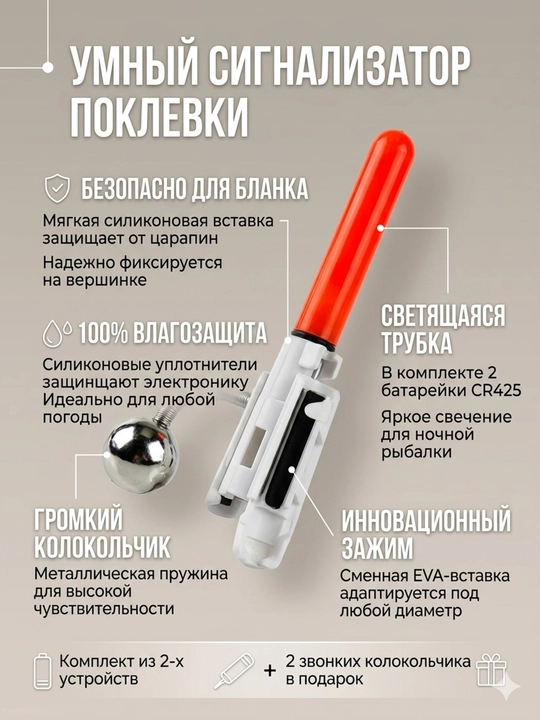 Baliq ovlash uchun LED yoritgichli elektron tishlash signalizatsiyasi, 2 dona to'plam
