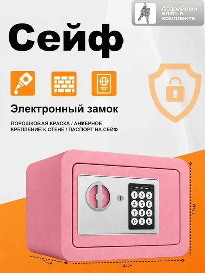 Мини-сейф металлический, электронный, сейф для дома и офиса размеры: 17 * 23* 17 — KADIYA-UNMK-КОНФЕТН